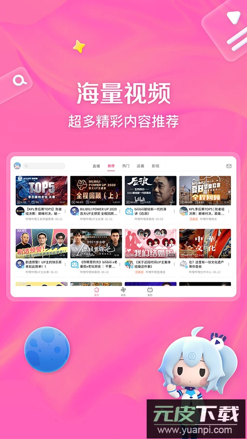 哔哩哔哩hd版官方版截图3