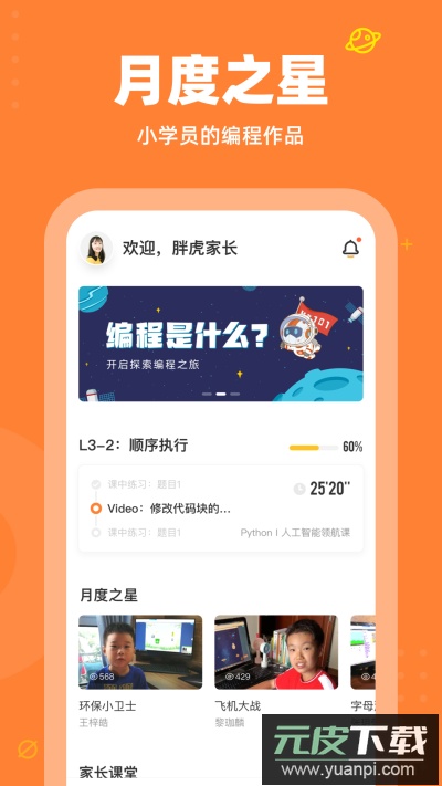 核桃编程app官方版截图3