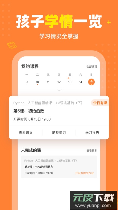 核桃编程app官方版截图4