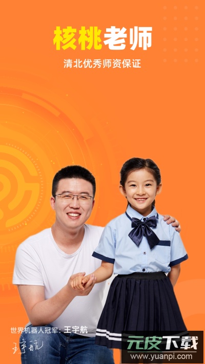 核桃编程app官方版截图5