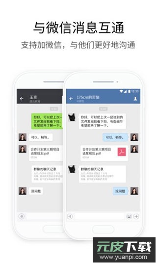 企业微信app最新版截图1