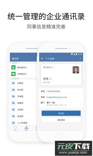 企业微信app最新版截图2
