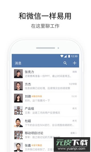 企业微信app最新版截图3