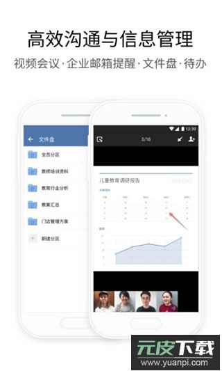 企业微信app最新版截图4