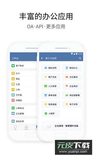 企业微信app最新版截图5