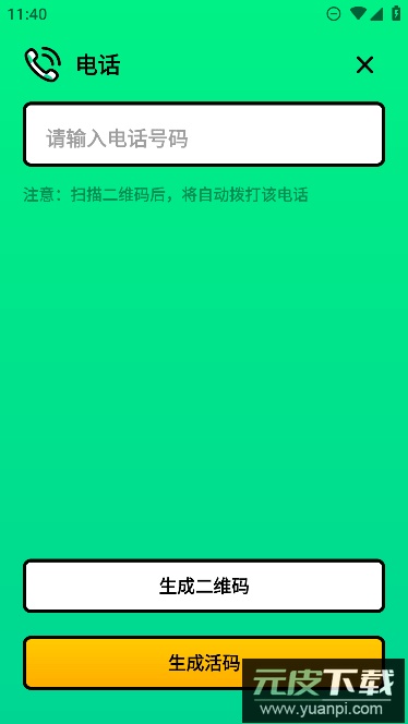 二维码制造大师app免费安卓版截图3