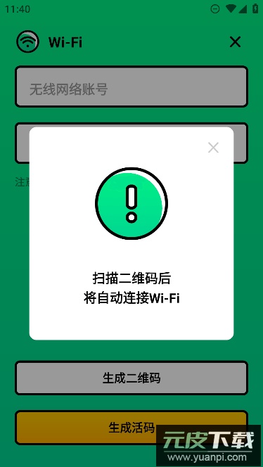 二维码制造大师app免费安卓版截图4