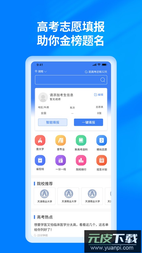 阳光高考网2024最新版本官方版截图1