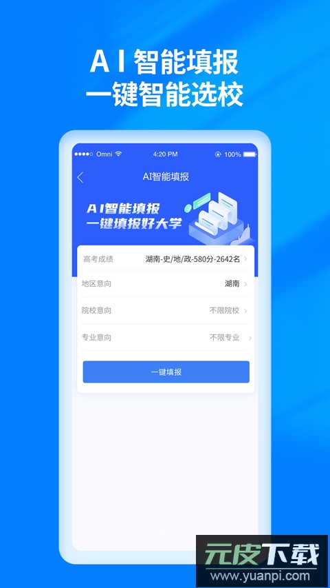 阳光高考网2024最新版本官方版截图2