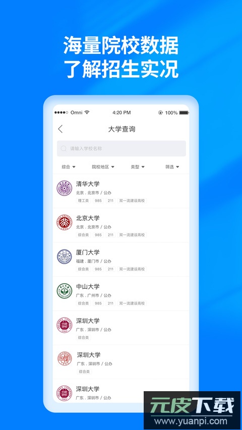 阳光高考网2024最新版本官方版截图3