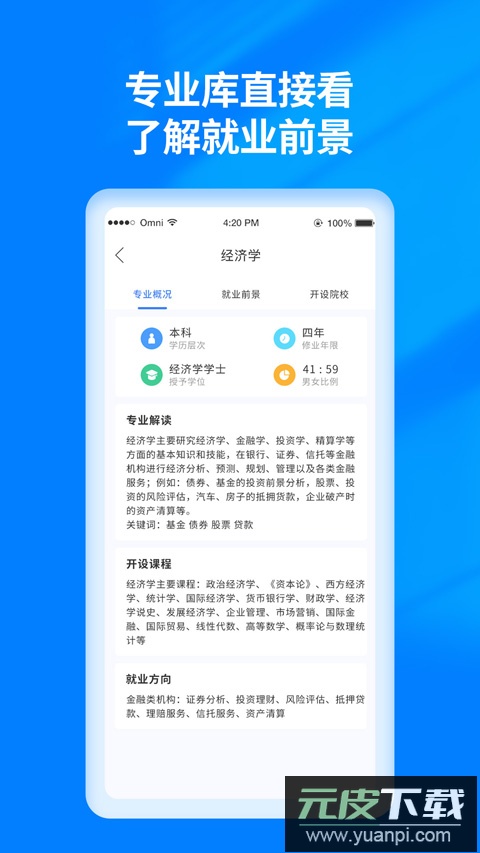 阳光高考网2024最新版本官方版截图4