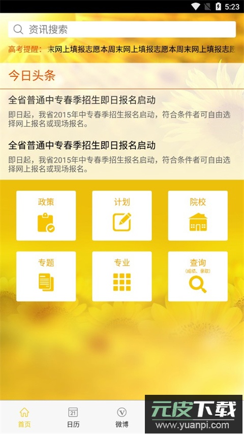 阳光高考网app官方版截图1