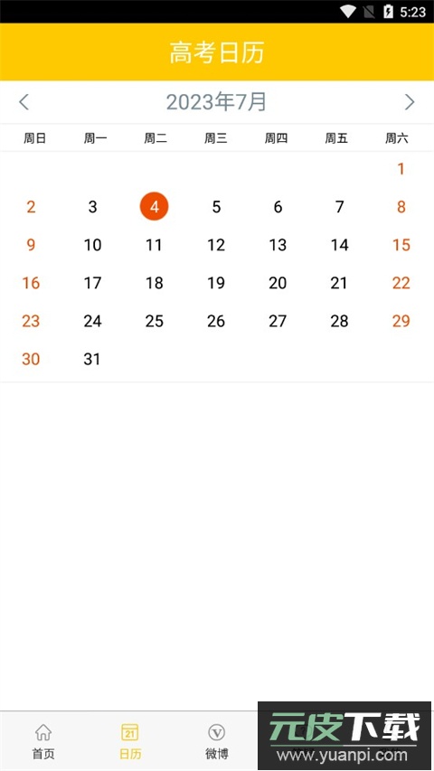阳光高考网app官方版截图2
