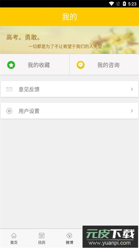 阳光高考网app官方版截图3