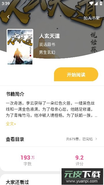 二狗小说app官方最新版截图2