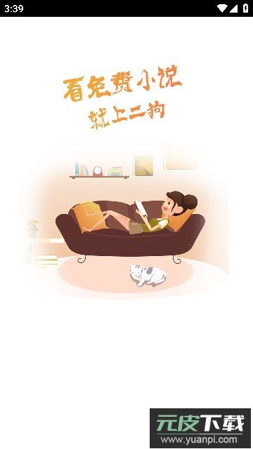 二狗小说app官方最新版截图4