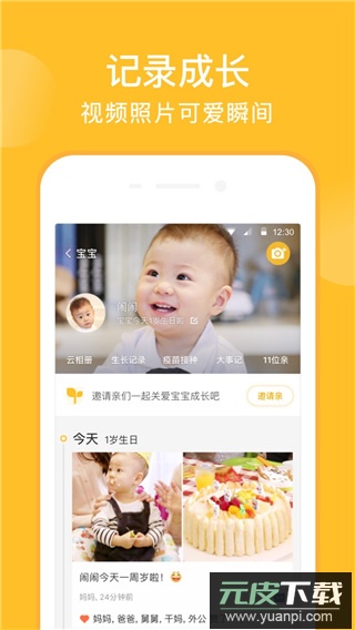 亲宝宝app最新版截图1