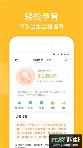 亲宝宝app最新版截图2