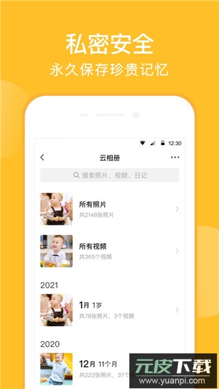 亲宝宝app最新版截图3