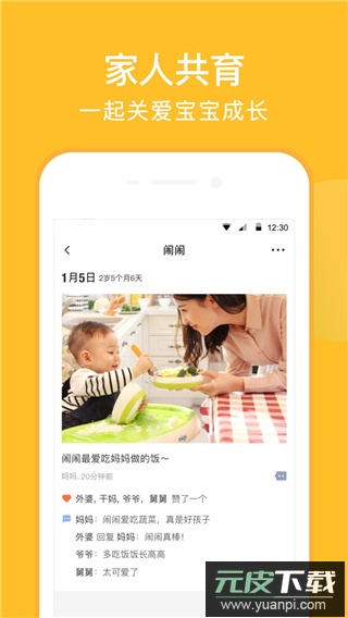 亲宝宝app最新版截图4