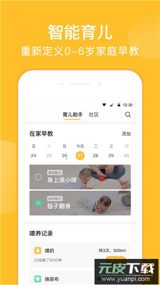 亲宝宝app最新版截图5