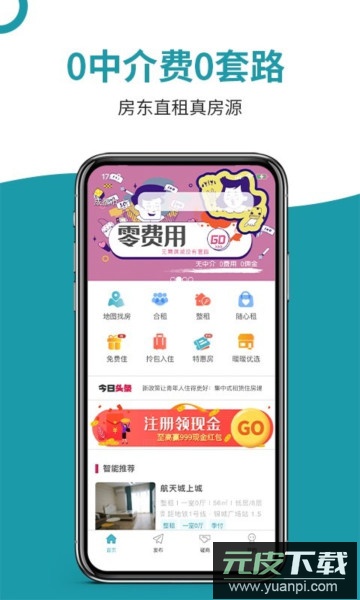 暖暖房屋app官方版截图1
