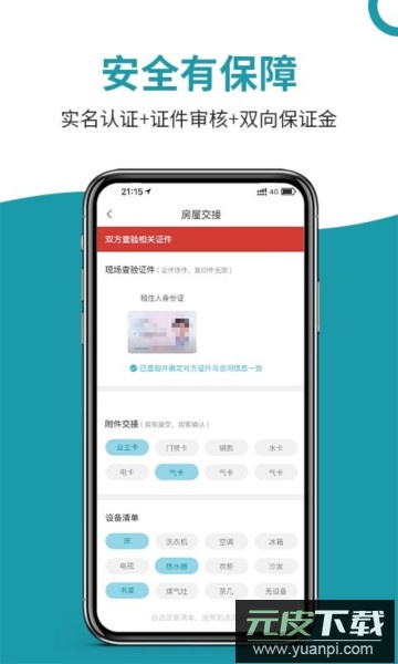 暖暖房屋app官方版截图3