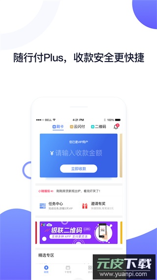 随行付app官方版截图1
