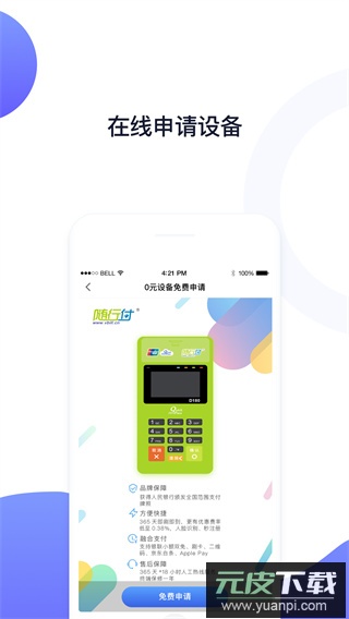 随行付app官方版截图2
