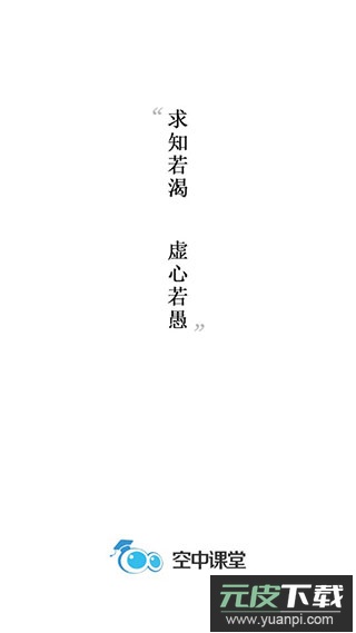 空中课堂最新版截图1