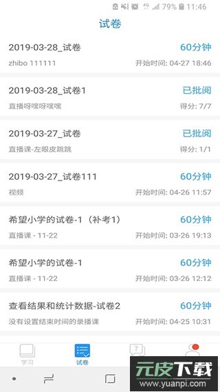 空中课堂最新版截图2