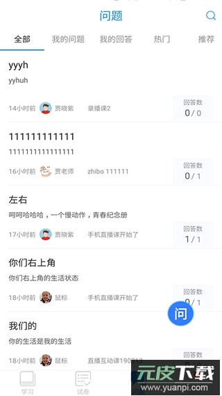 空中课堂最新版截图3