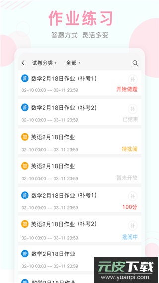 空中课堂网课app官方版截图2