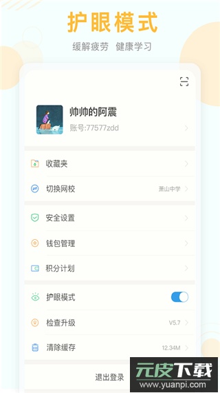 空中课堂网课app官方版截图3