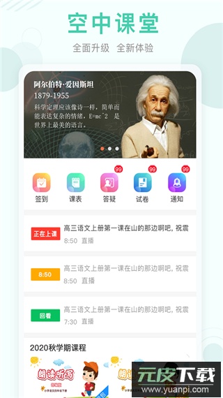 空中课堂网课app官方版截图4