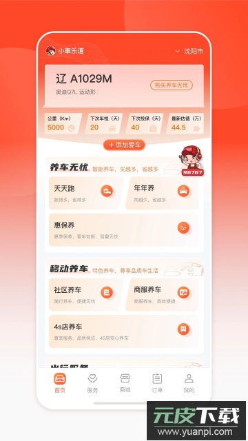 小乐道官方新版截图1