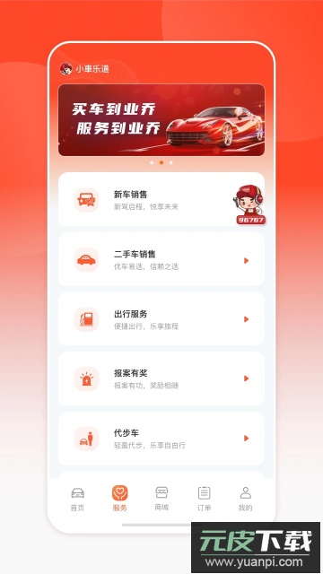 小乐道官方新版截图3