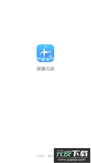 健康北辰(健康线上预约)官方版截图1