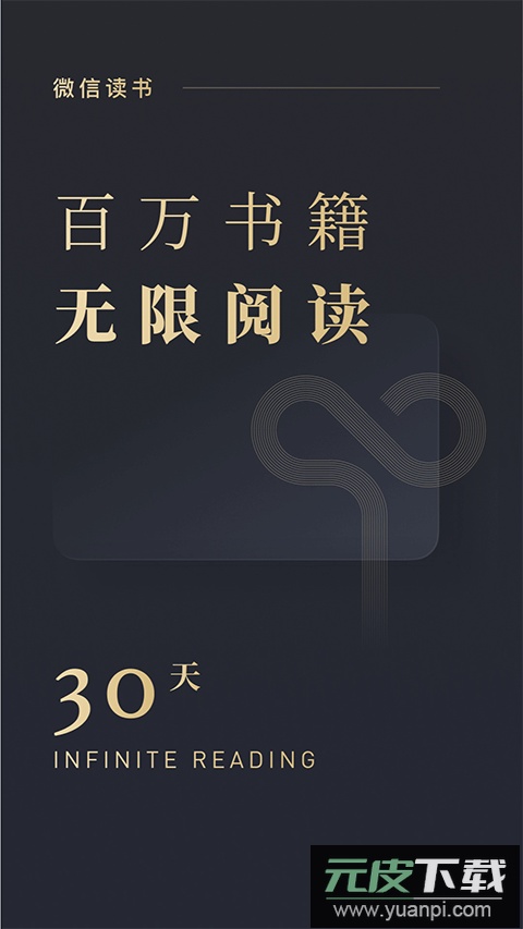 微信读书免费版截图1