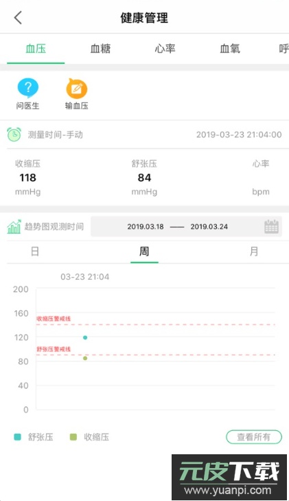 健康北辰(健康线上预约)官方版截图2