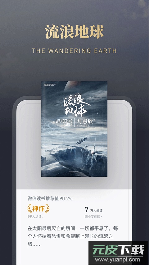 微信读书免费版截图2
