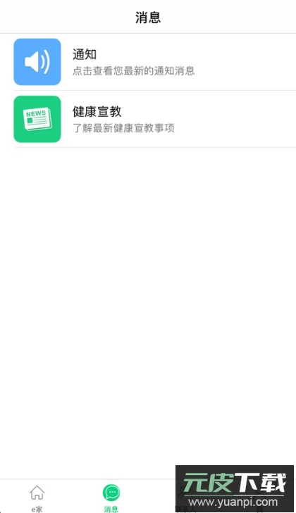 健康北辰(健康线上预约)官方版截图4