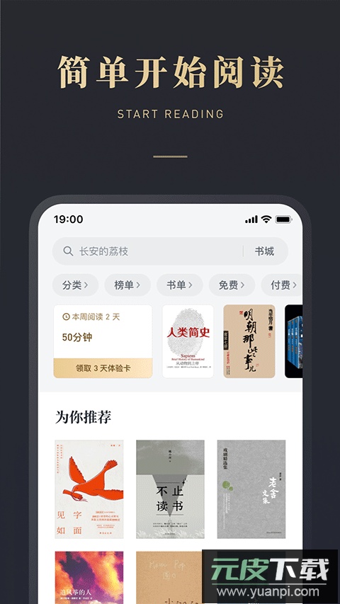 微信读书免费版截图4