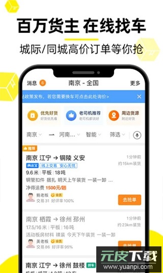 货车帮司机找货版2024最新版截图2