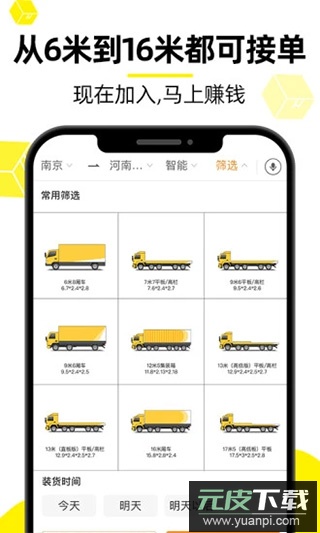 货车帮司机找货版2024最新版截图3