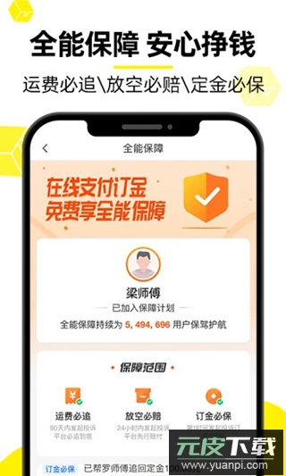 货车帮司机找货版2024最新版截图4