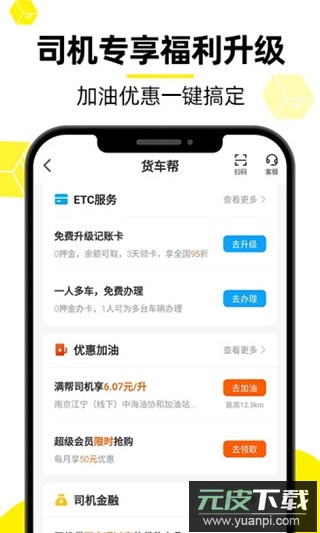 货车帮司机找货版2024最新版截图5