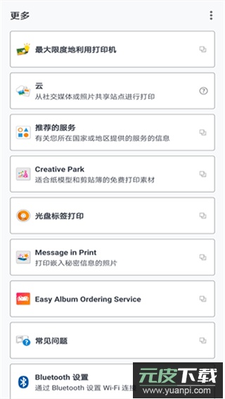 佳能打印最新版截图1