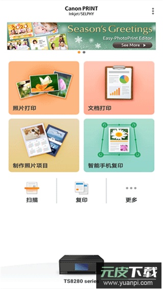 佳能打印最新版截图2