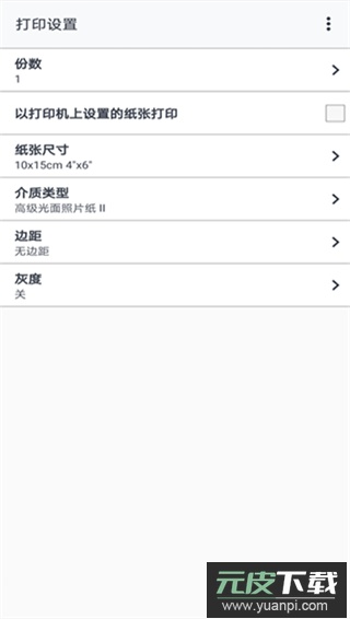 佳能打印最新版截图4
